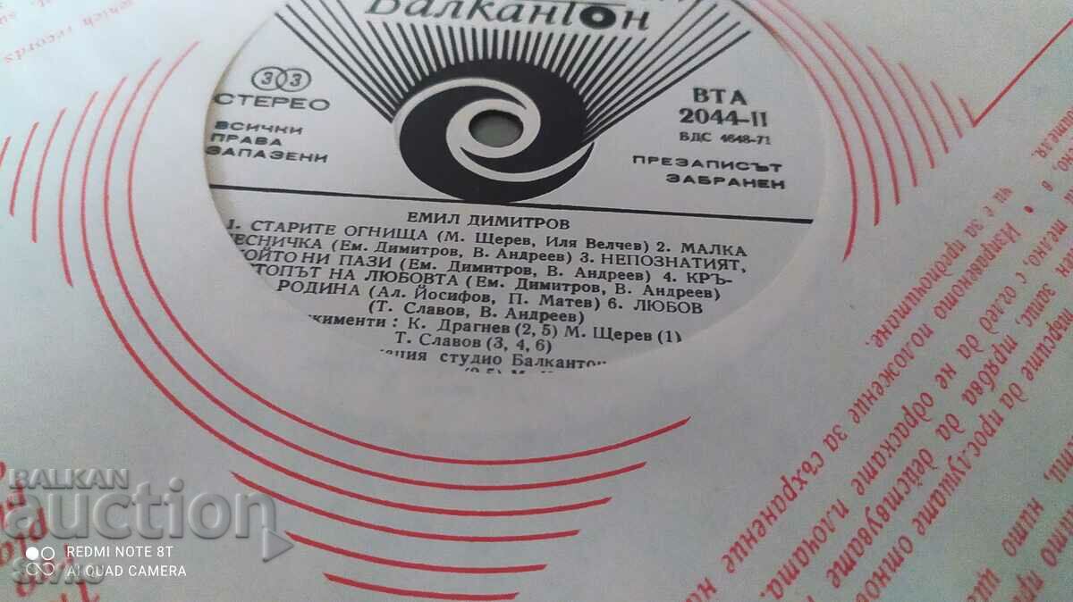 Gramophone record Emil Dimitrov - 5 Gramophone record Emil Dimitrov - 5