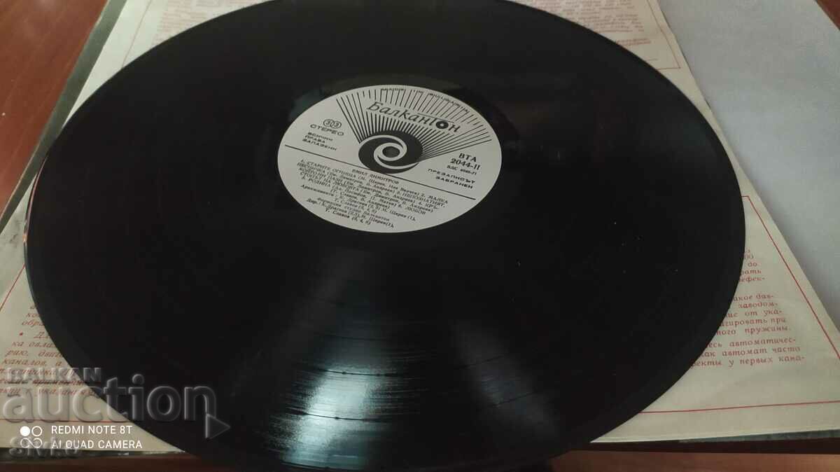 Gramophone record Emil Dimitrov - 6 Gramophone record Emil Dimitrov - 6