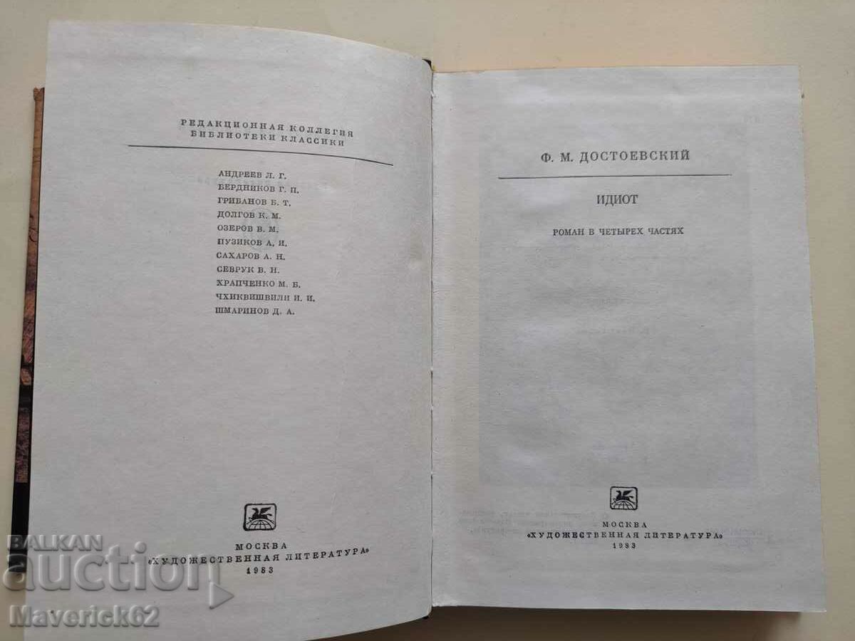 Auction Idiot in Russian Auction Idiot in Russian