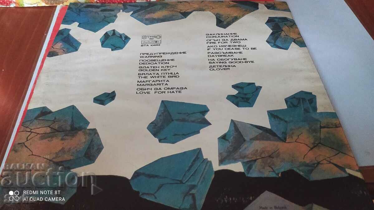 Грамофонна плоча Лили Иванова с цена 9.99 лв. | € 5.11 Грамофонна плоча Лили Иванова с цена 9.99 лв. | € 5.11