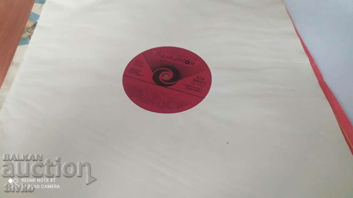 Аукцион Грамофонна плоча Лили Иванова Аукцион Грамофонна плоча Лили Иванова
