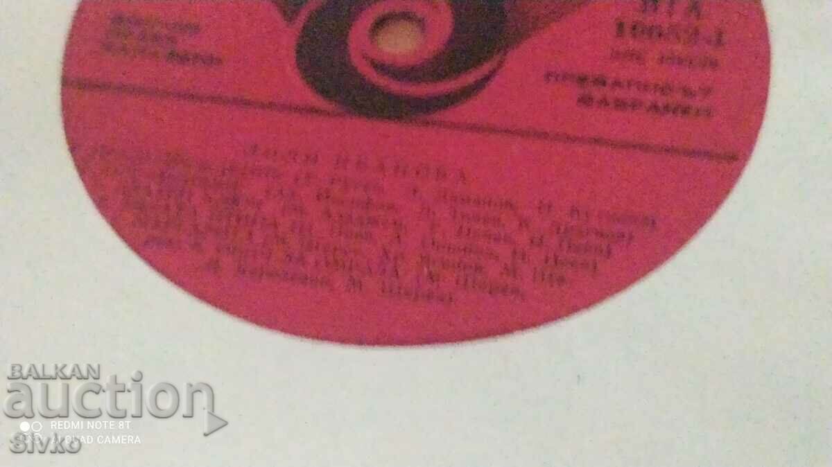Доставка на Грамофонна плоча Лили Иванова Доставка на Грамофонна плоча Лили Иванова