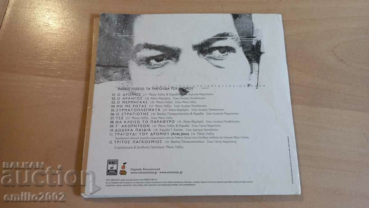 Auction Audio CD Greek music Auction Audio CD Greek music