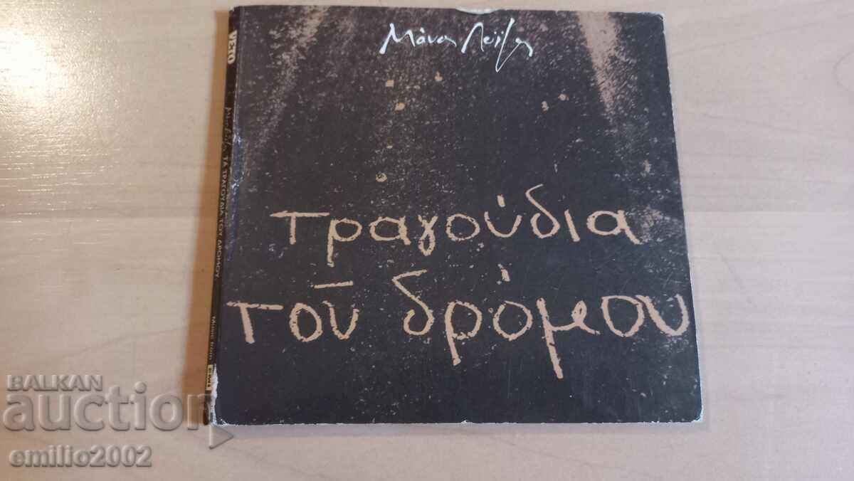 Аудио CD Гръцка музика