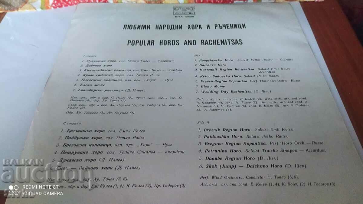 Gramophone Record Favorite Folk People and Crafts with price 9.99 BGN | € 5.11 Gramophone Record Favorite Folk People and Crafts with price 9.99 BGN | € 5.11