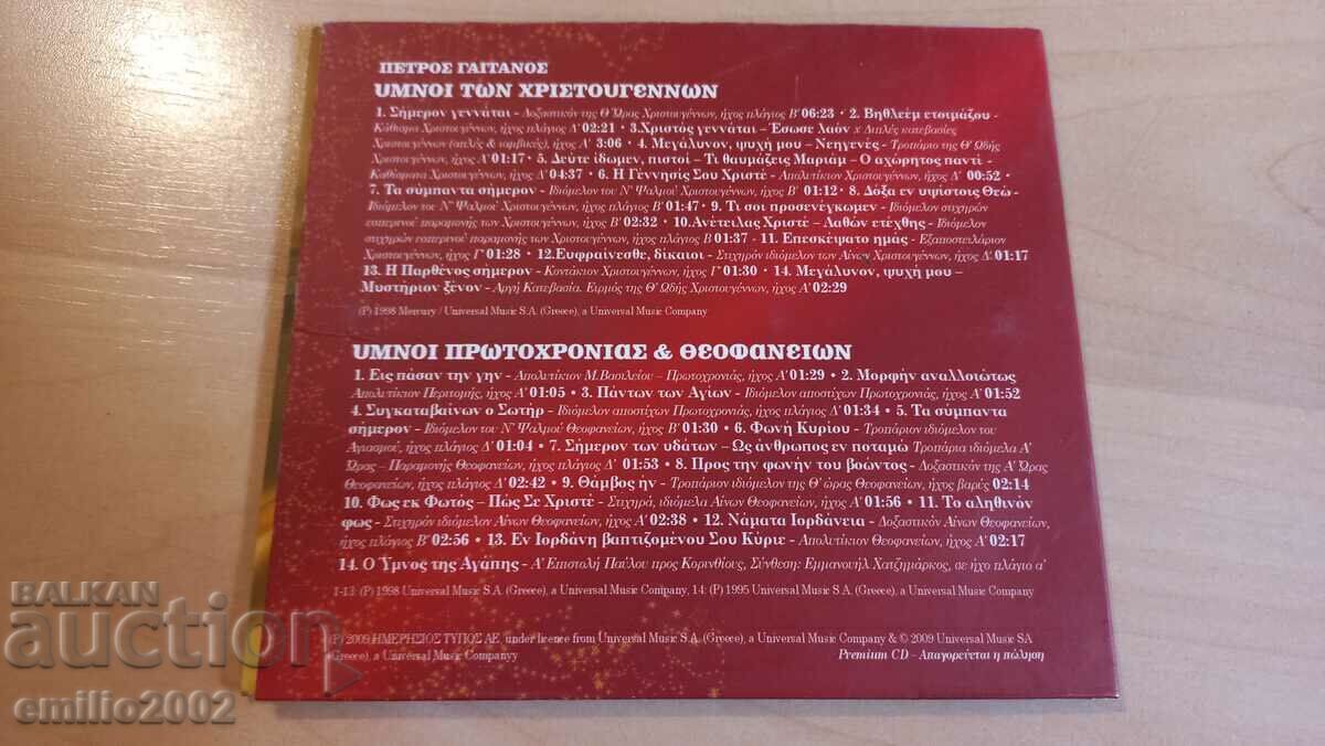 Auction Audio CD Petros Gajtanos Auction Audio CD Petros Gajtanos