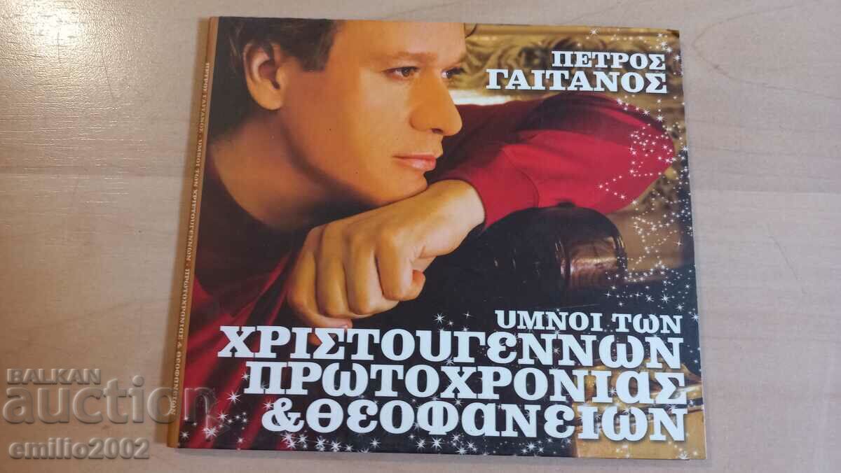 Аудио CD Petros Gajtanos