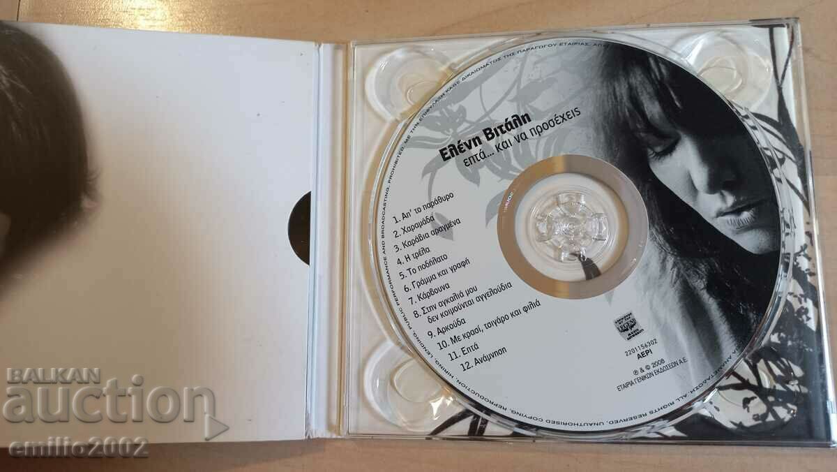 CD audio Elena Vitali cu preț 1.99 BGN | € 1.02 CD audio Elena Vitali cu preț 1.99 BGN | € 1.02