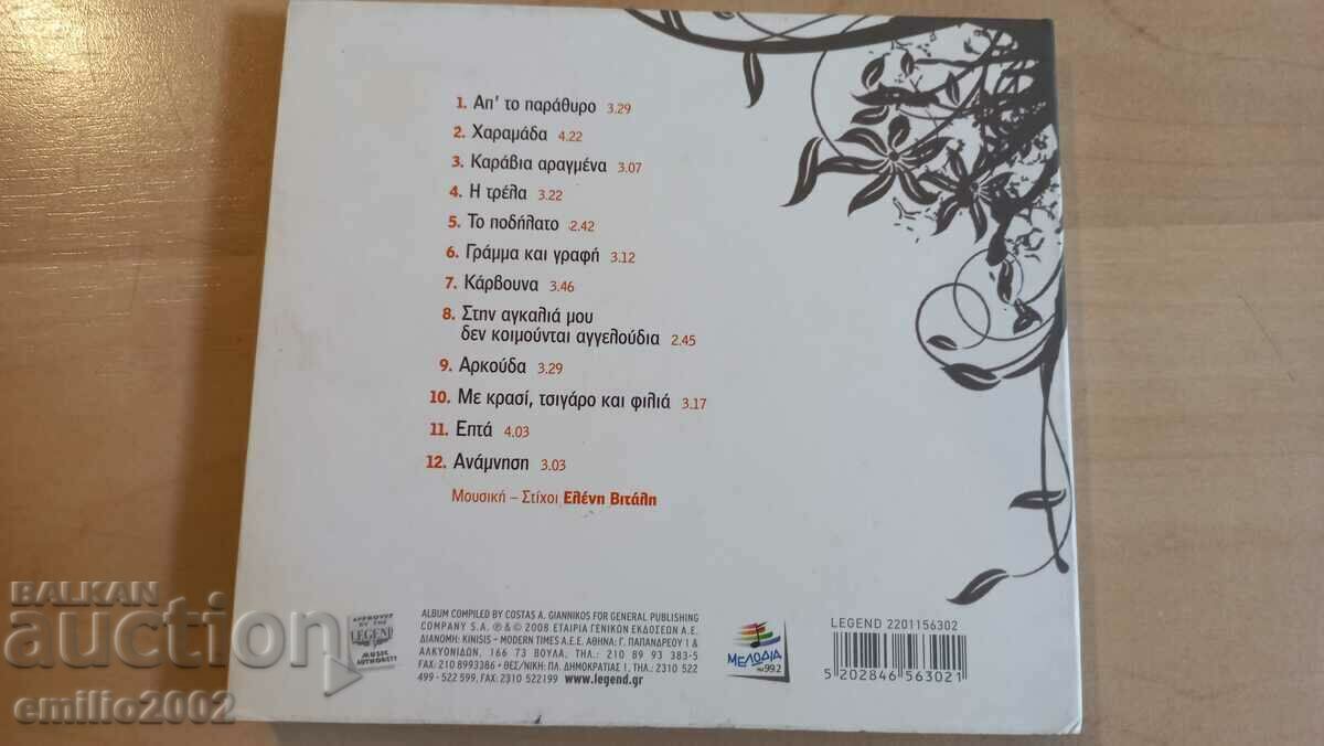 Licitație CD audio Elena Vitali Licitație CD audio Elena Vitali