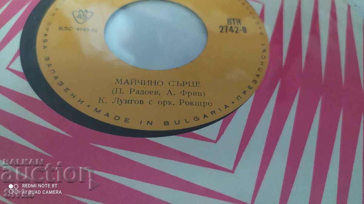 Δίσκος γραμμοφώνου Η καρδιά της μητέρας με τιμή 4.99 BGN | € 2.55 Δίσκος γραμμοφώνου Η καρδιά της μητέρας με τιμή 4.99 BGN | € 2.55