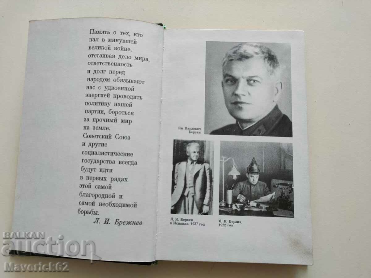 Люди молчаливого подвига στα ρωσικά με τιμή 10.00 BGN | € 5.11 Люди молчаливого подвига στα ρωσικά με τιμή 10.00 BGN | € 5.11