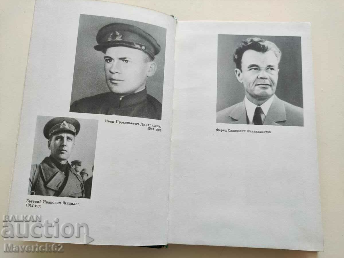 Δημοπρασία Люди молчаливого подвига στα ρωσικά Δημοπρασία Люди молчаливого подвига στα ρωσικά