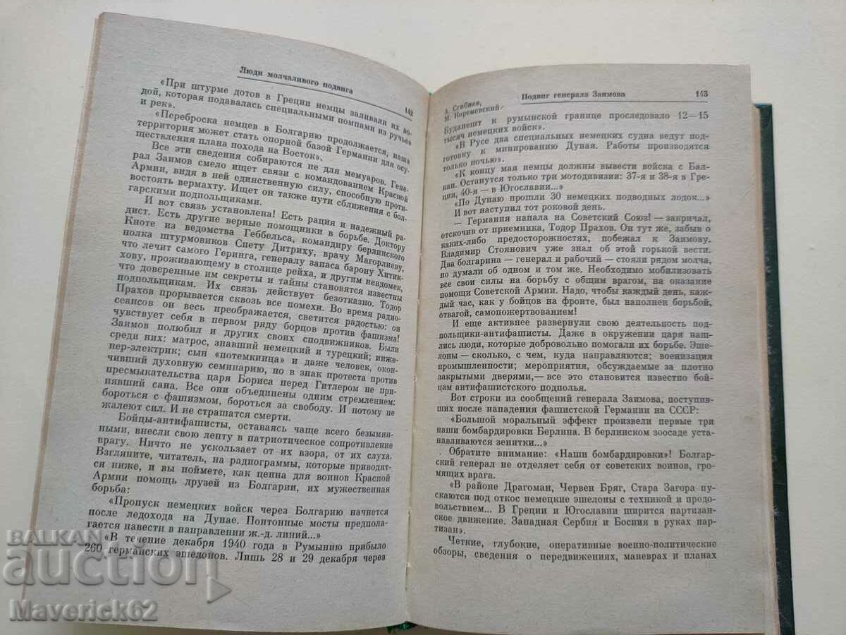 Παράδοση Люди молчаливого подвига στα ρωσικά Παράδοση Люди молчаливого подвига στα ρωσικά