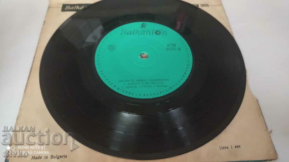 Auction Gramophone record Mikis Theodorakis Auction Gramophone record Mikis Theodorakis