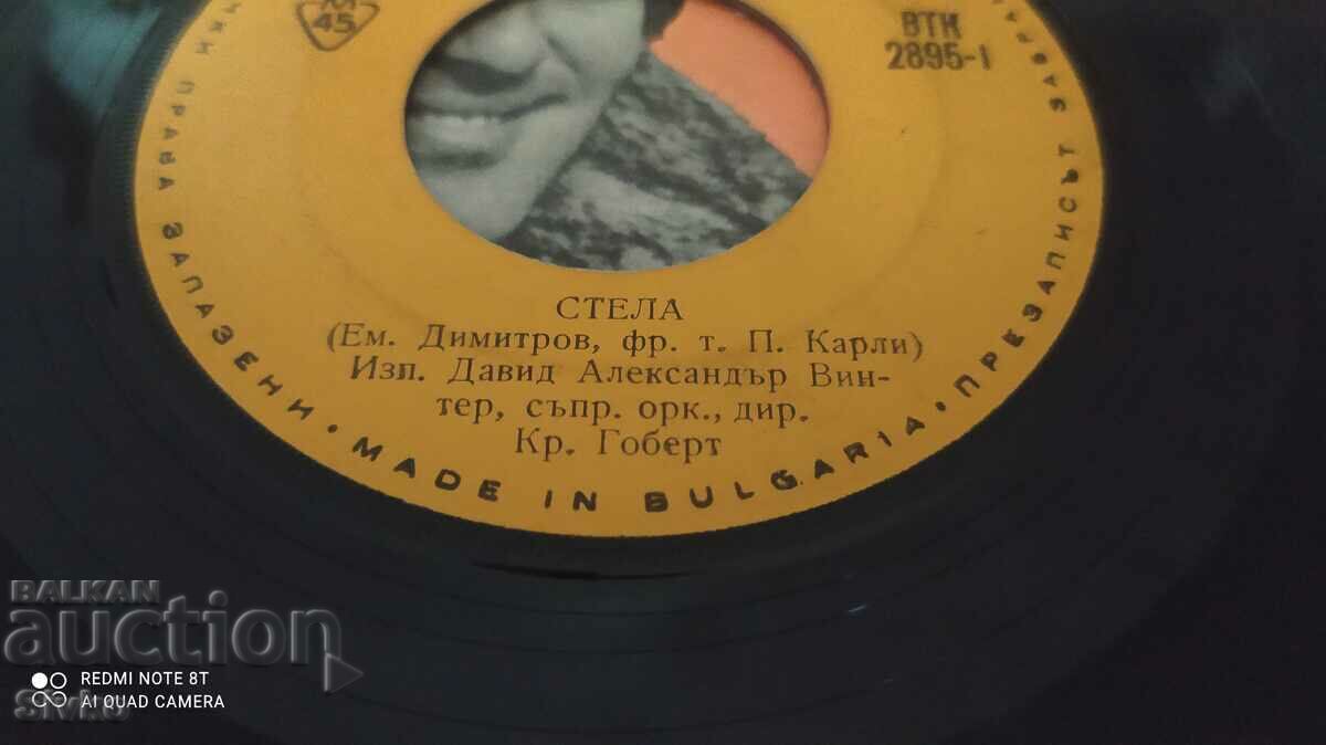 Delivery of Gramophone record Our signal Emil Dimitrov Delivery of Gramophone record Our signal Emil Dimitrov