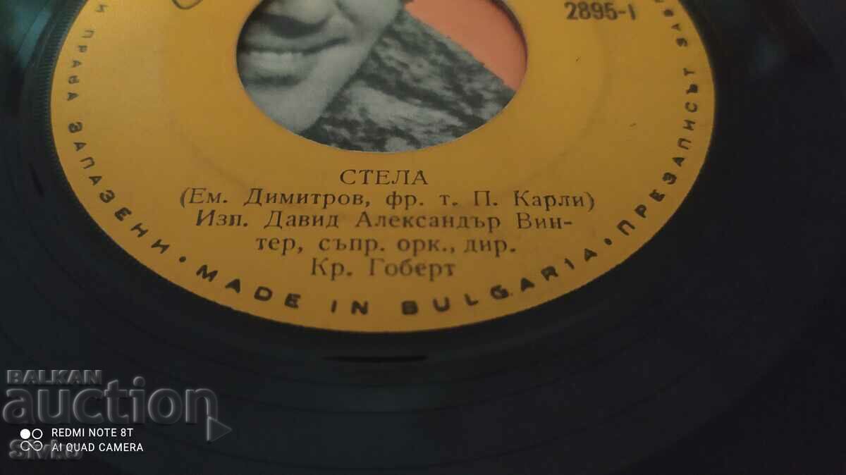 Gramophone record Our signal Emil Dimitrov - 5 Gramophone record Our signal Emil Dimitrov - 5