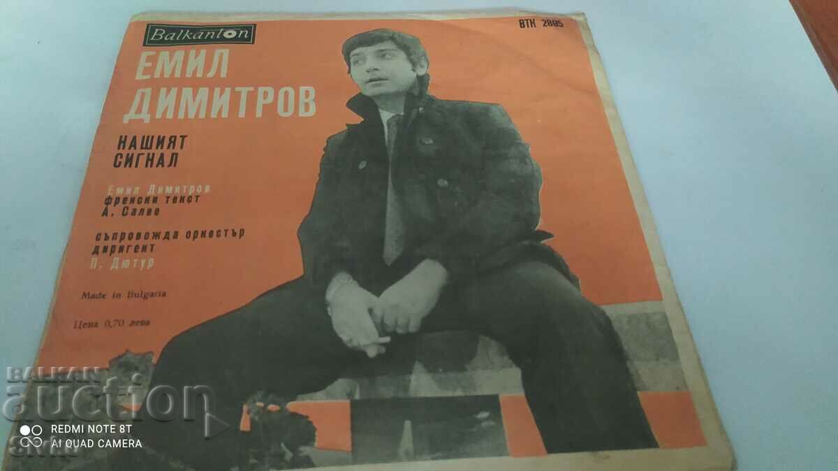 Disc de gramofon Semnalul nostru Emil Dimitrov
