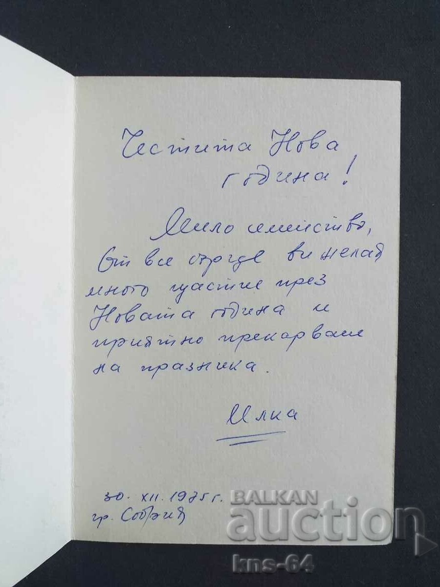 CHNG Congratulations with price 1.50 BGN | € 0.77 CHNG Congratulations with price 1.50 BGN | € 0.77