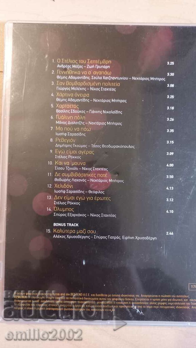 Auction Audio CD Demis Adamantinis Auction Audio CD Demis Adamantinis