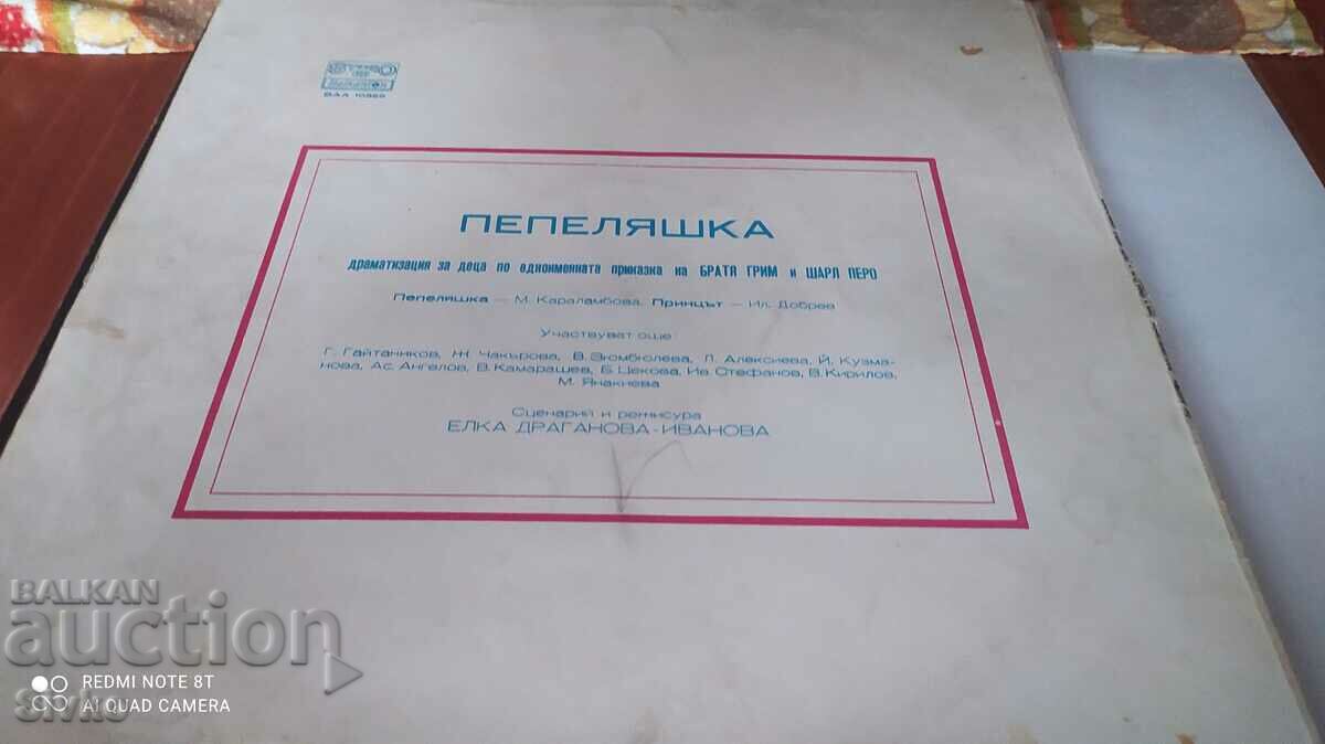 Cinderella gramophone record with price 4.99 BGN | € 2.55 Cinderella gramophone record with price 4.99 BGN | € 2.55