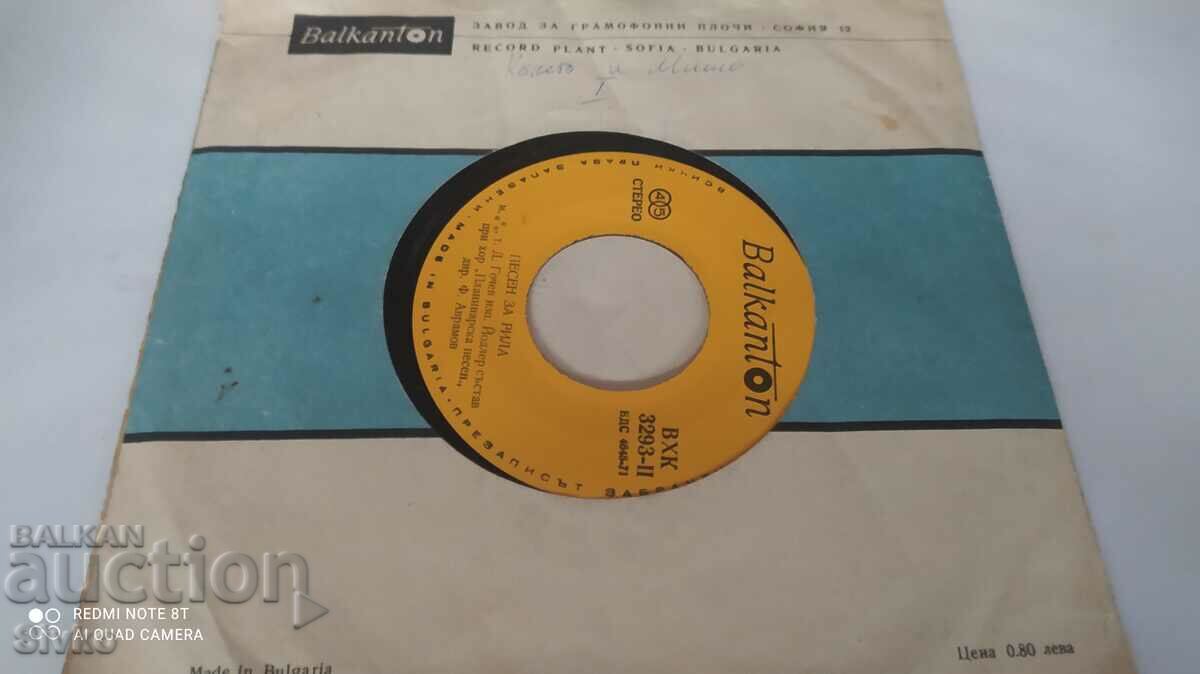 Gramophone record Song for Rila with price 4.99 BGN | € 2.55 Gramophone record Song for Rila with price 4.99 BGN | € 2.55