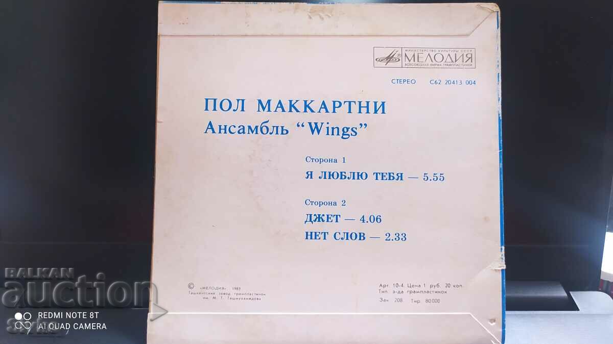 Turntable Paul McCartney with price 14.99 BGN | € 7.66 Turntable Paul McCartney with price 14.99 BGN | € 7.66