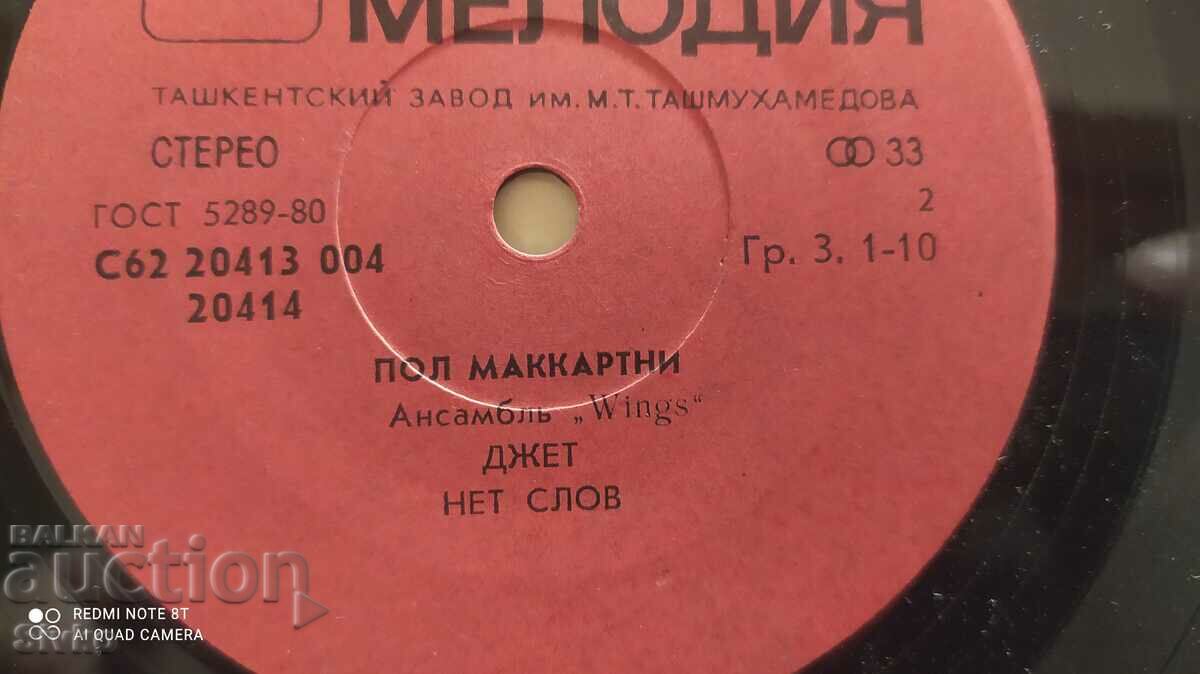 Turntable Paul McCartney - 5 Turntable Paul McCartney - 5