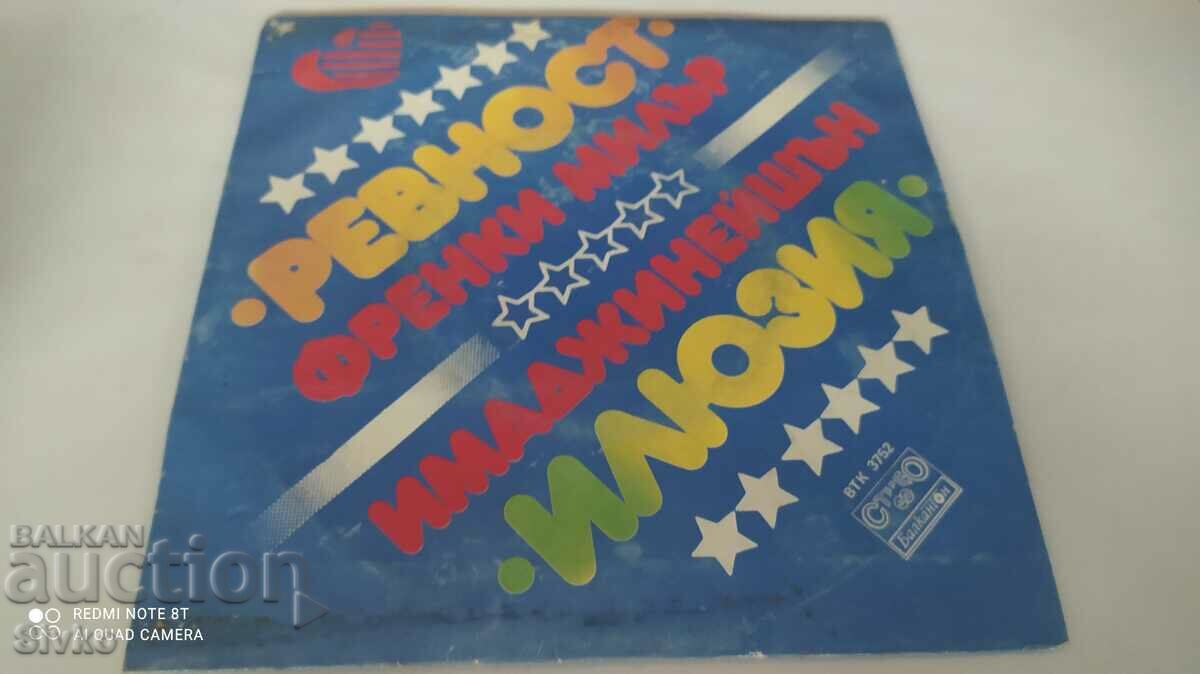 Turntable Jealousy Illusion with price 2.99 BGN | € 1.53