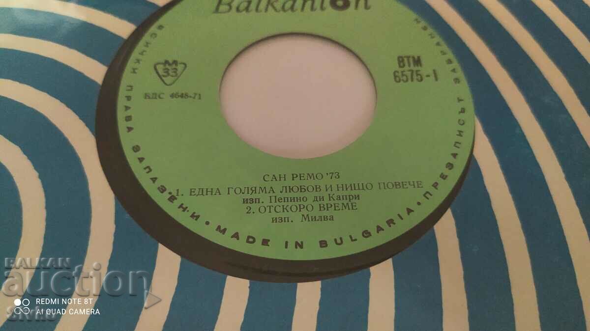 San Remo 1973 gramophone record with price 4.99 BGN | € 2.55 San Remo 1973 gramophone record with price 4.99 BGN | € 2.55