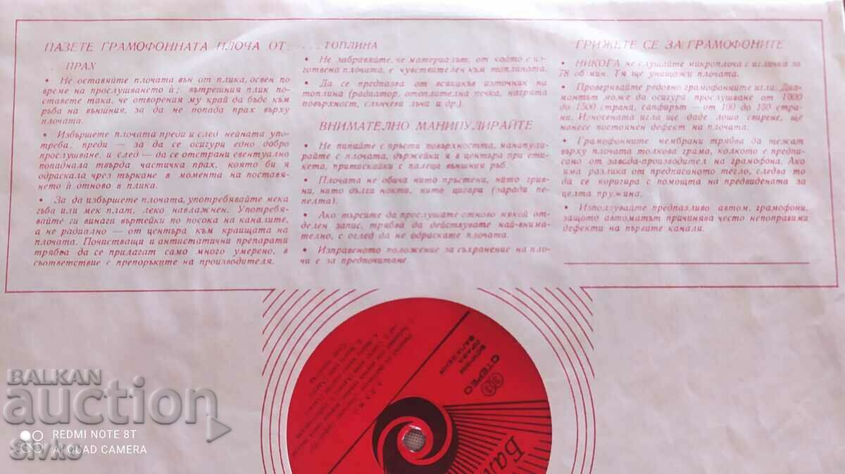 Livrarea Disc de gramofon, Adamo Livrarea Disc de gramofon, Adamo