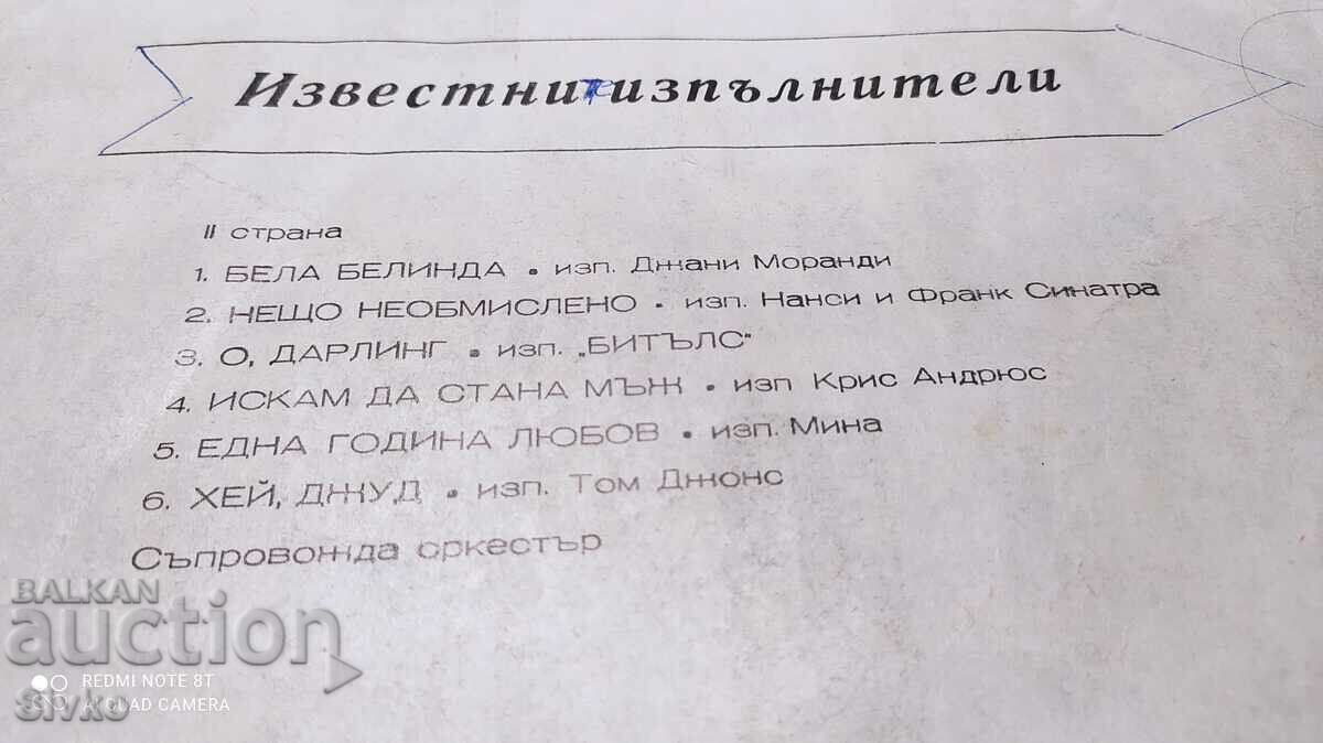 Turntable, The Beatles, Tom Jones, Frank Sinatra and others with price 4.99 BGN | € 2.55 Turntable, The Beatles, Tom Jones, Frank Sinatra and others with price 4.99 BGN | € 2.55