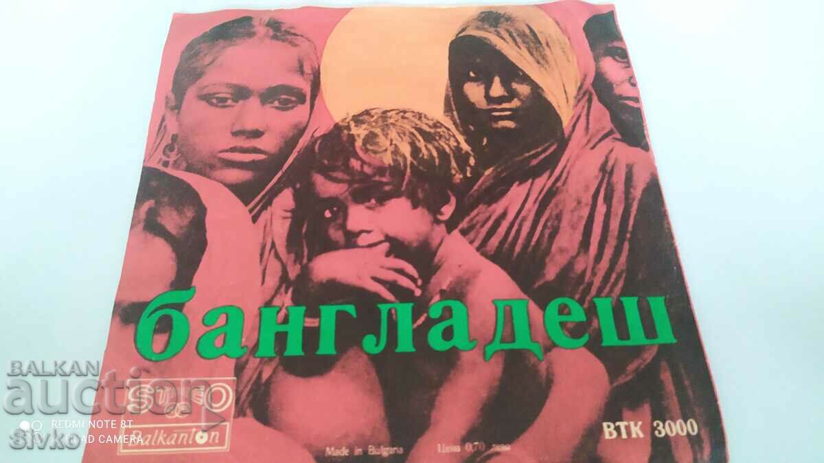 Gramophone record, George Harrison, Bangladesh with price 4.99 BGN | € 2.55 Gramophone record, George Harrison, Bangladesh with price 4.99 BGN | € 2.55