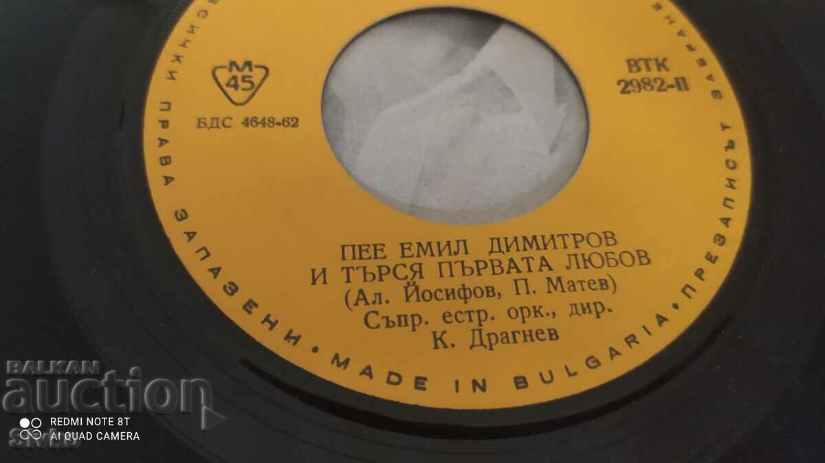 Gramophone record, Emil Dimitrov, Julia, And I'm looking for the first love - 5 Gramophone record, Emil Dimitrov, Julia, And I'm looking for the first love - 5