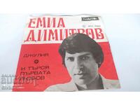 Disc de gramofon, Emil Dimitrov, Julia, Și eu caut prima dragoste