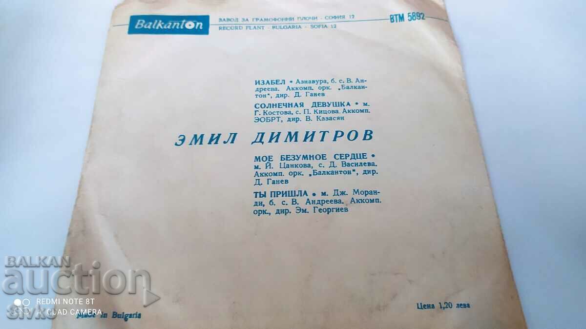 Δίσκος γραμμοφώνου, Emil Dimitrov, για εξαγωγή στην αδελφική ΕΣΣΔ με τιμή 9.99 BGN | € 5.11