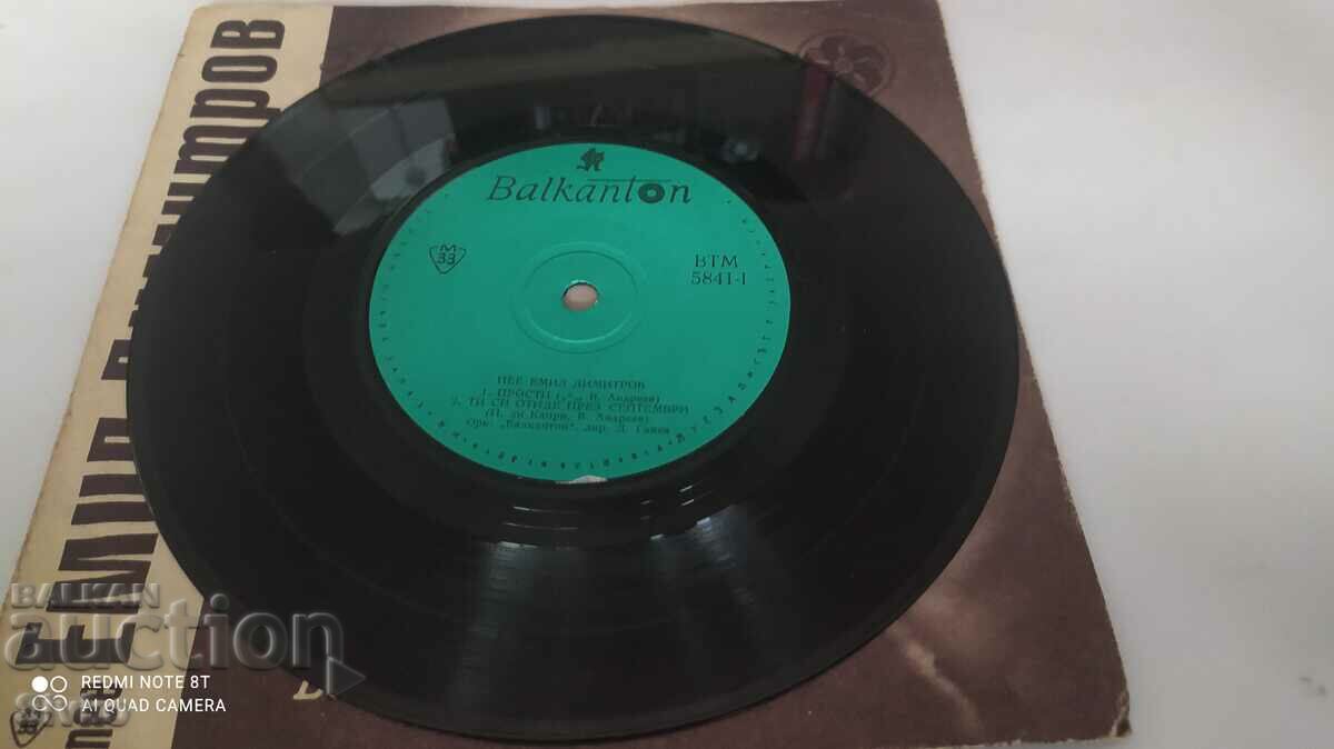 Δημοπρασία Δίσκος γραμμοφώνου, Emil Dimitrov, για εξαγωγή στην ΕΣΣΔ