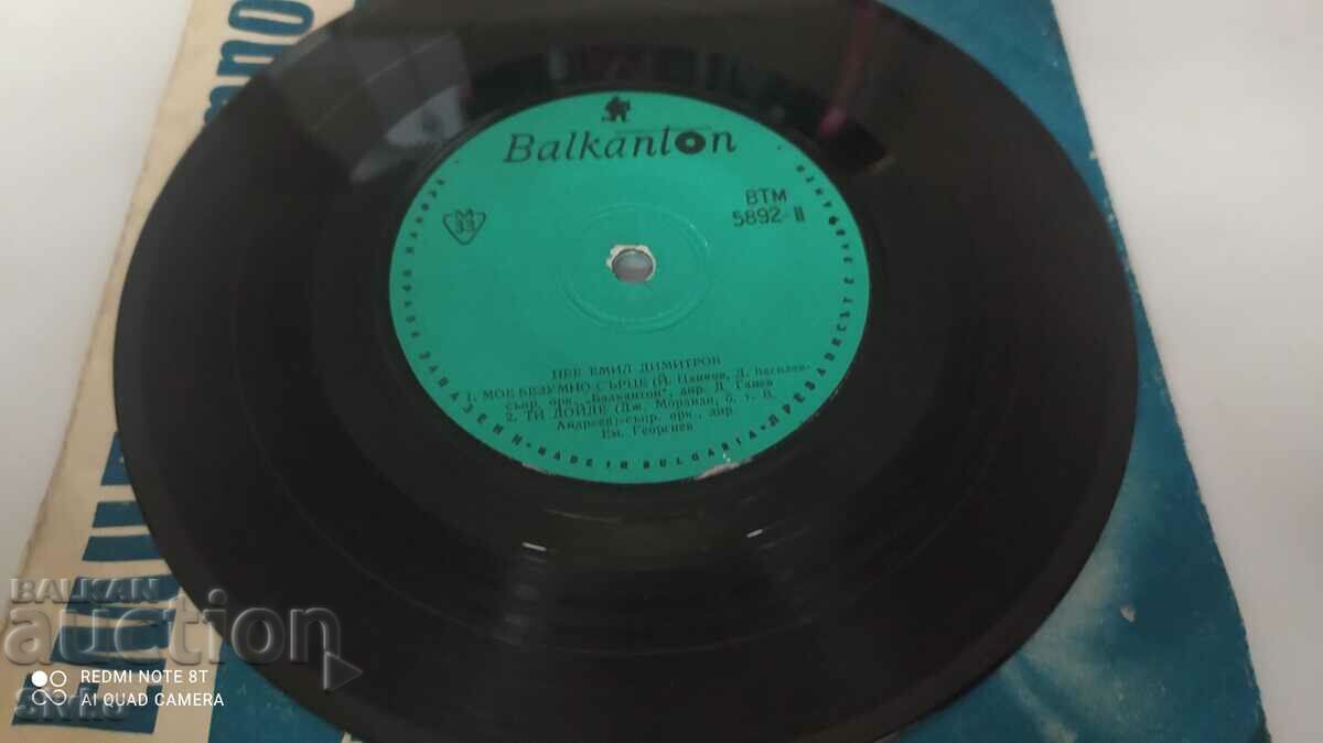 Auction Gramophone record, Emil Dimitrov, for export to the Soviet countries Auction Gramophone record, Emil Dimitrov, for export to the Soviet countries