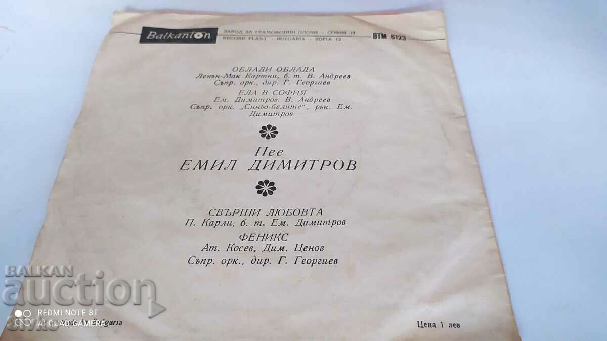 Грамофонна плоча, Емил Димитров, Облади, облада и други с цена 9.99 лв. | € 5.11