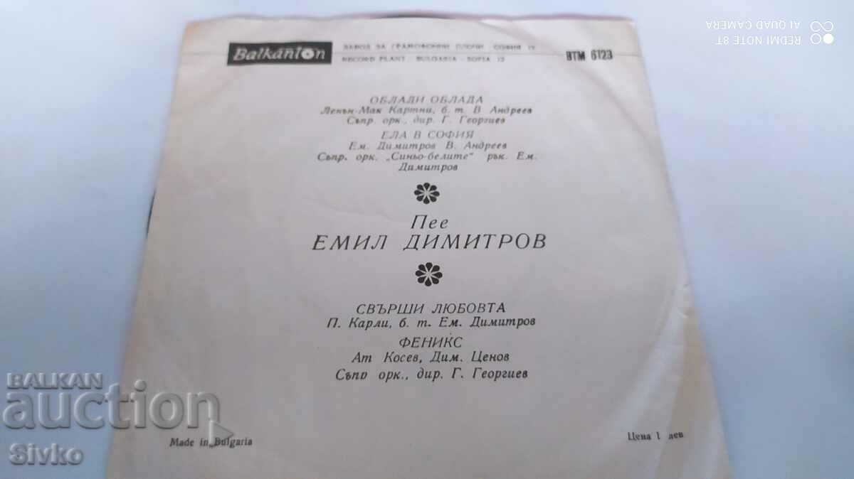 Gramophone record, Emil Dimitrov, Obladi, Obladi, Ela v Sofia with price 9.99 BGN | € 5.11 Gramophone record, Emil Dimitrov, Obladi, Obladi, Ela v Sofia with price 9.99 BGN | € 5.11