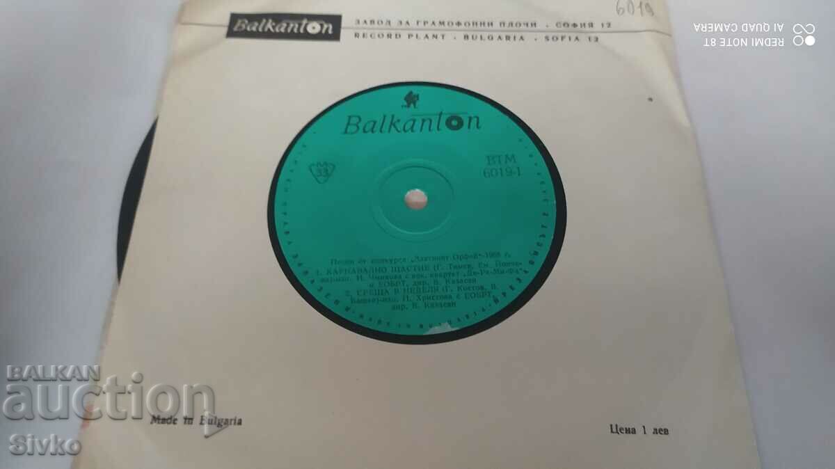 Gramophone record, Golden Orpheus 1968, Pasha Hristova, Shturtsit with price 9.99 BGN | € 5.11 Gramophone record, Golden Orpheus 1968, Pasha Hristova, Shturtsit with price 9.99 BGN | € 5.11
