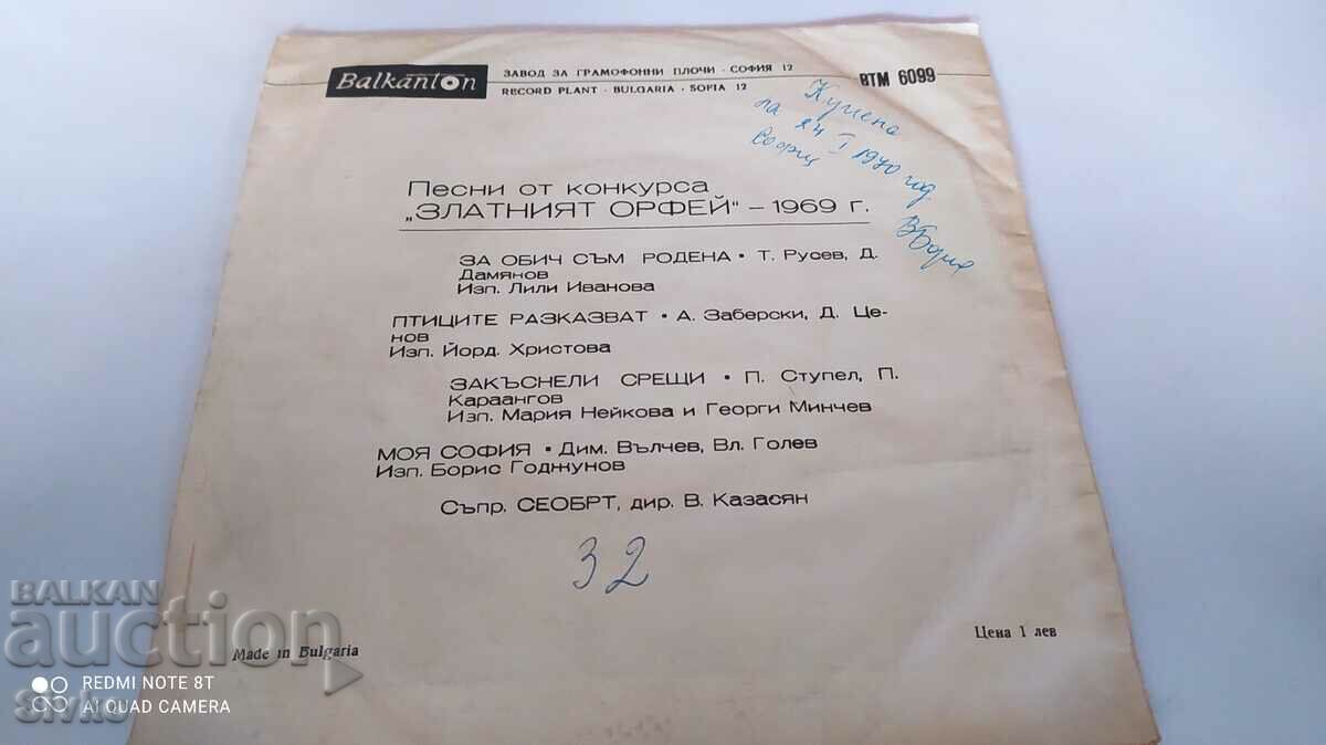Gramophone record, Golden Orpheus 1969, L. Ivanova, Y. Hristo with price 9.99 BGN | € 5.11 Gramophone record, Golden Orpheus 1969, L. Ivanova, Y. Hristo with price 9.99 BGN | € 5.11