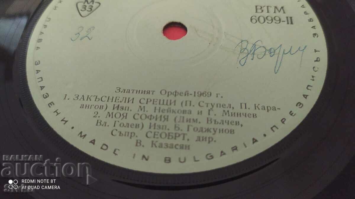 Delivery of Gramophone record, Golden Orpheus 1969, L. Ivanova, Y. Hristo Delivery of Gramophone record, Golden Orpheus 1969, L. Ivanova, Y. Hristo