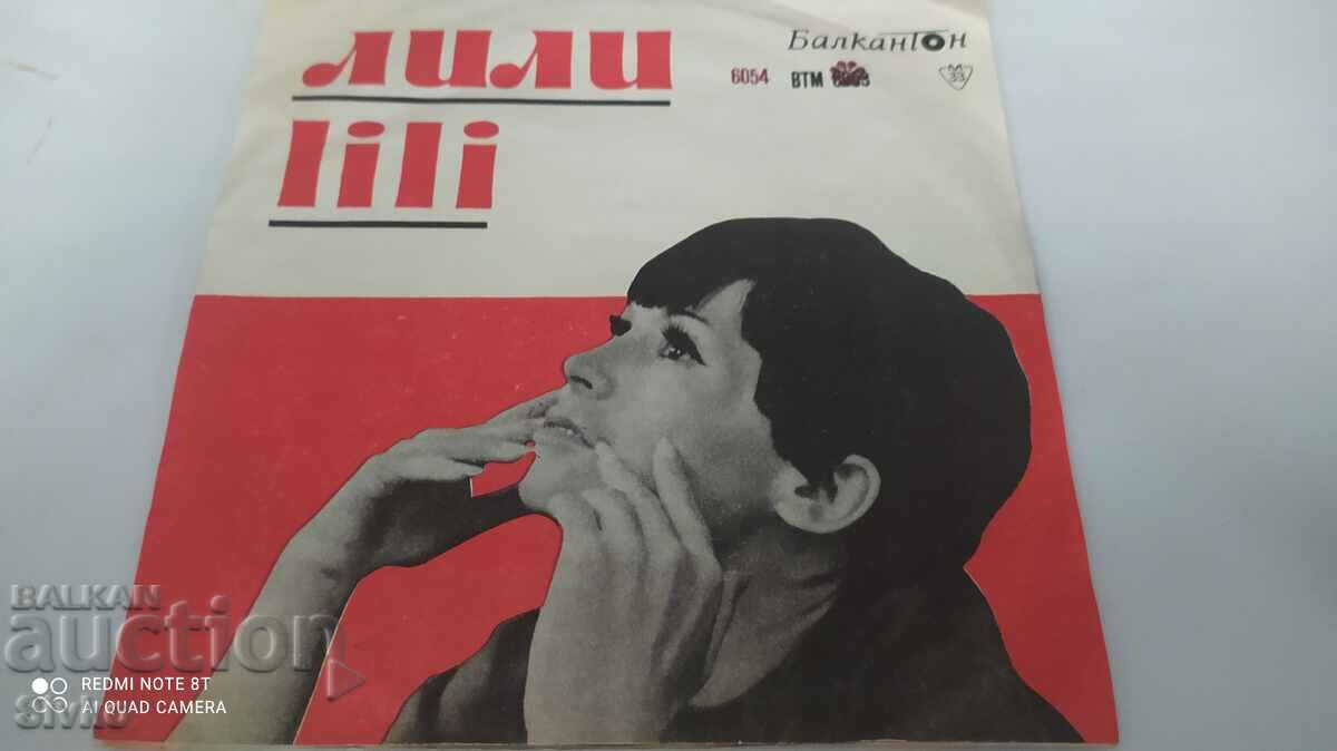 Gramophone record, Lili Ivanova, This world is so beautiful and with price 9.99 BGN | € 5.11 Gramophone record, Lili Ivanova, This world is so beautiful and with price 9.99 BGN | € 5.11