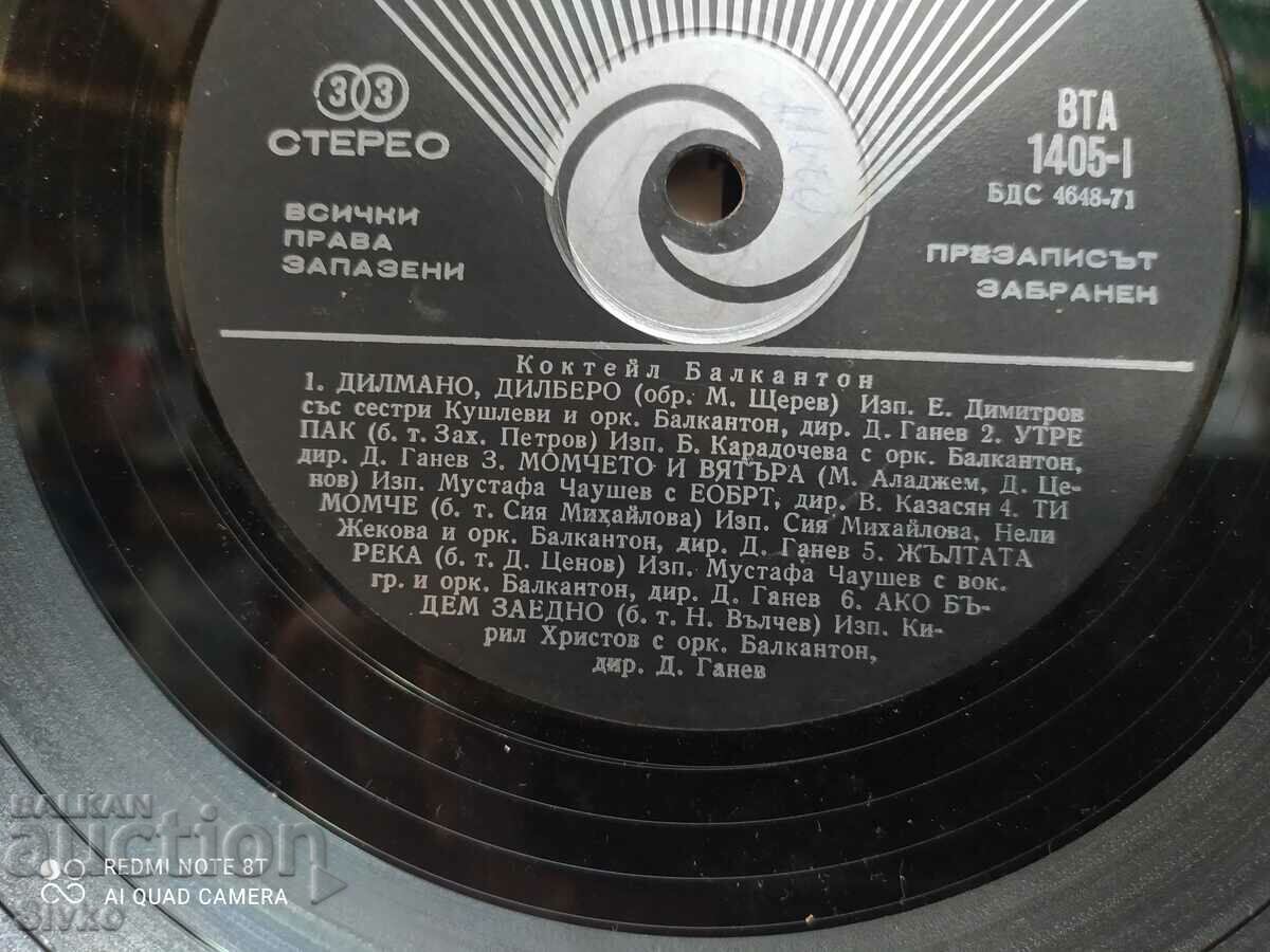 Δίσκος γραμμοφώνου, Κοκτέιλ, Βούλγαροι καλλιτέχνες - 7 Δίσκος γραμμοφώνου, Κοκτέιλ, Βούλγαροι καλλιτέχνες - 7