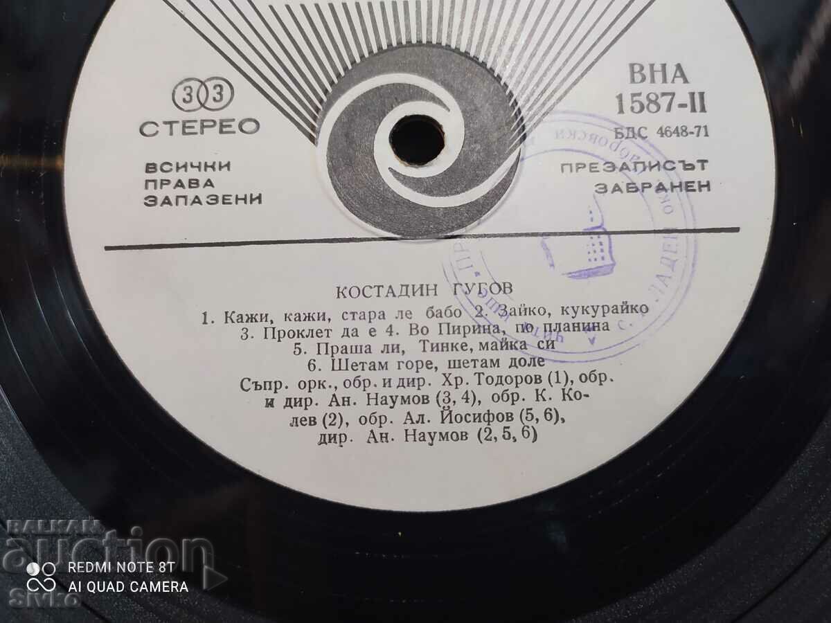 Gramophone record, Konstantin Gugov in a cover by Emil Dimitro - 6 Gramophone record, Konstantin Gugov in a cover by Emil Dimitro - 6