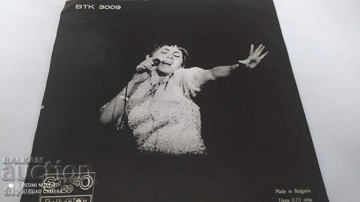 Δίσκος γραμμοφώνου, Lili Ivanova, Augusta, Μαγικό λουλούδι με τιμή 9.99 BGN | € 5.11 Δίσκος γραμμοφώνου, Lili Ivanova, Augusta, Μαγικό λουλούδι με τιμή 9.99 BGN | € 5.11