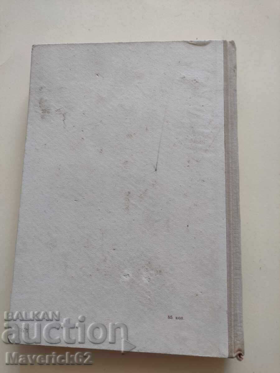 Delivery of Elin Pelin book in Russian