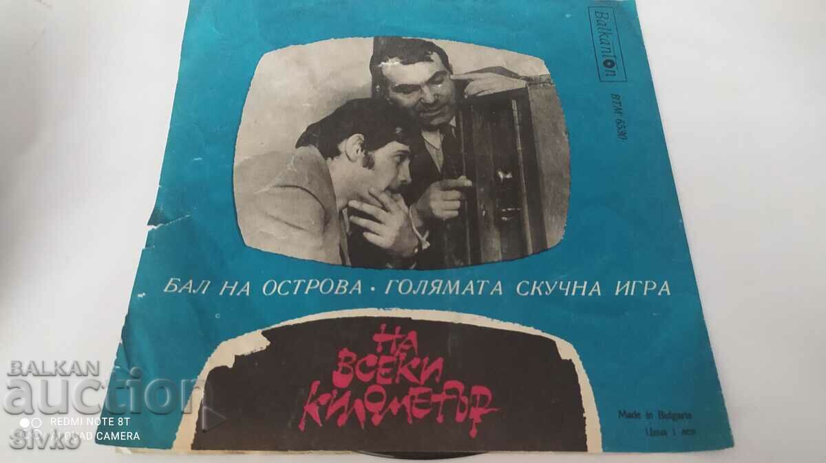 Placă turnantă, Fiecare kilometru, Minge pe insulă, Mare cu preț 9.99 BGN | € 5.11 Placă turnantă, Fiecare kilometru, Minge pe insulă, Mare cu preț 9.99 BGN | € 5.11