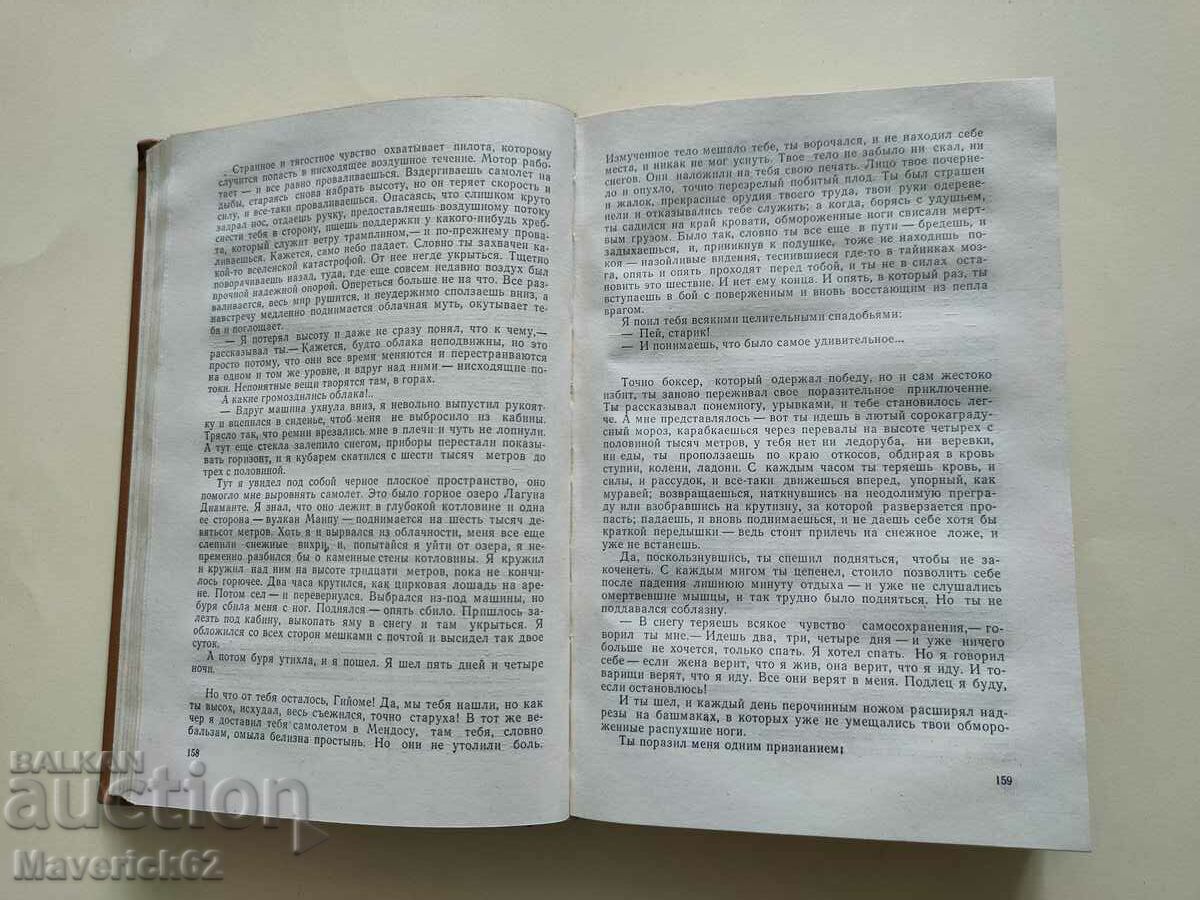 Auction Book Planet People in Russian Auction Book Planet People in Russian