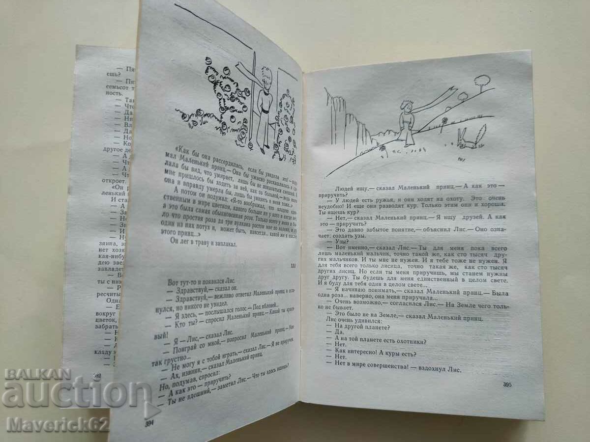 Delivery of Book Planet People in Russian Delivery of Book Planet People in Russian